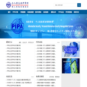 个人信息安全管理体系