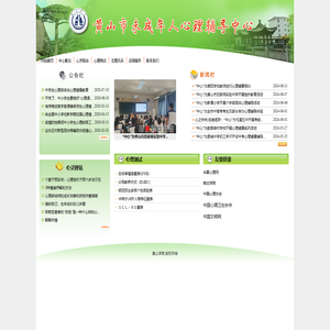 未成年人心理辅导中心