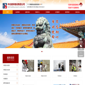 北京房屋安全鉴定