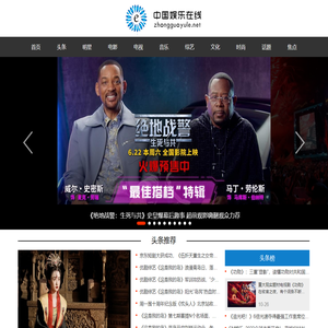 中国娱乐在线