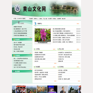 黄山文化网