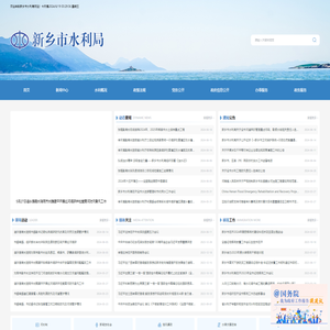 新乡市水利局