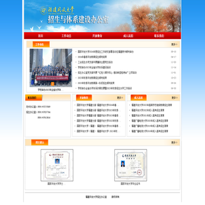 福建开放大学招生办公室