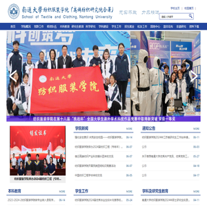 纺织服装学院