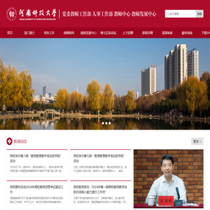 河南科技大学人事处