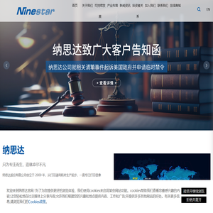 纳思达股份有限公司