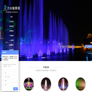 北京万水缘景观科技有限公司