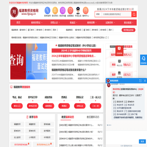 福建省教师资格证