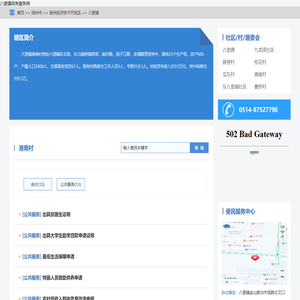 八里镇政务服务网
