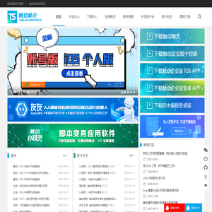 触动精灵官网