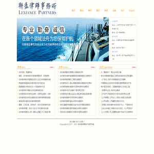 联盛律师事务所