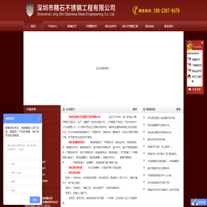 深圳市精石不锈钢工程有限公司