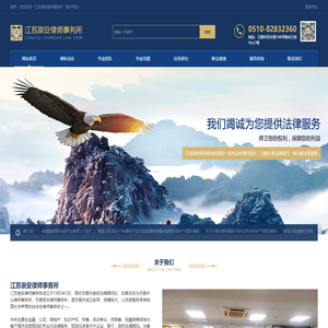 江苏崇安律师事务所