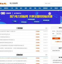 电力招标网