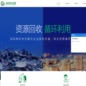 [绿环再生资源]有价回收