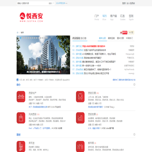 悦西安网