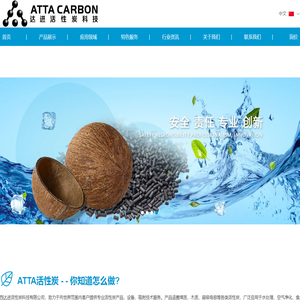 达进活性炭科技