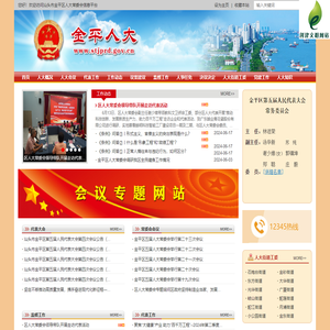 汕头市金平区人大常委会