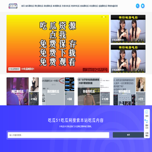 吃瓜51吃瓜网