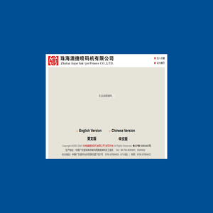 珠海澳捷喷码机有限公司