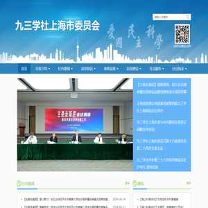 九三学社上海市委员会