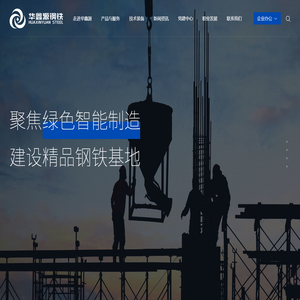 山西华鑫源钢铁集团有限公司