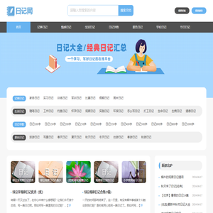 日记网