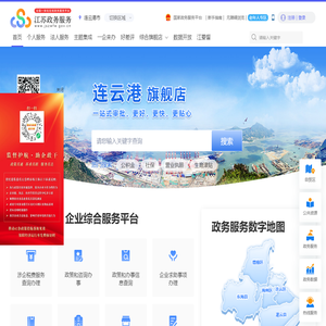 连云港市政务服务网