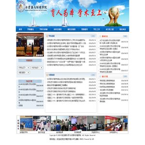 水资源与环境学院