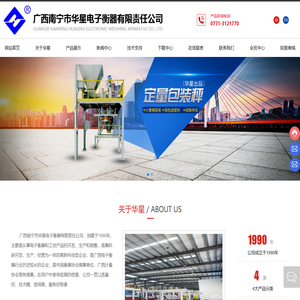 广西南宁市华星电子衡器有限责任公司