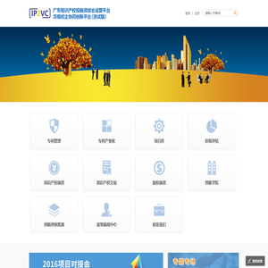 华南校企协同创新平台（测试版）