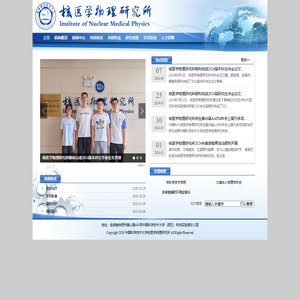 核医学物理研究所