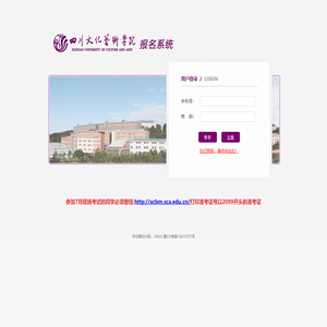 四川文化艺术学院