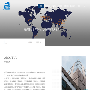 浙江品诺机械有限公司