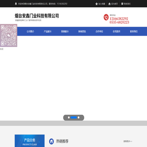 烟台安鑫门业科技有限责任公司