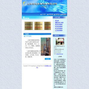 上海功成勘察设备有限公司