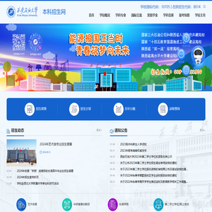 西安石油大学招生办网站新版