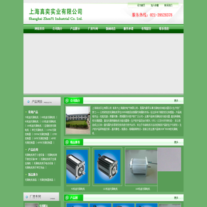 上海真奕实业有限公司