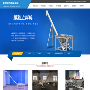 螺旋上料机,上料机,全自动塑料配料机,仓底振动卸料器,张家港市振盛机械厂