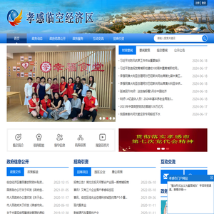 孝感市临空经济区