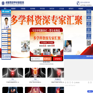 成都西部甲状腺医院