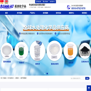 无锡蓝波化学品有限公司