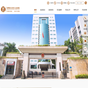 深圳市宝安区人民法院