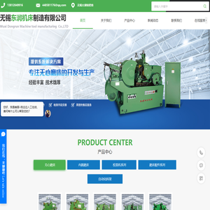 无锡东润机床制造有限公司