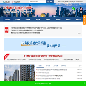 杭州市住房保障和房产管理局