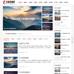 长春药酒网