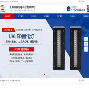 UVLED面光源,UVLED线光源,UVLED点光源