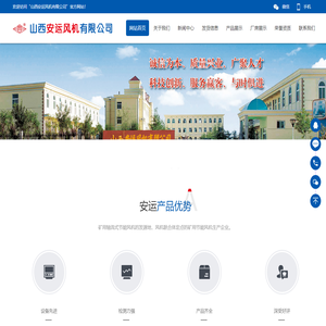 山西安运风机有限公司