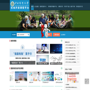 中国药科大学在线开放课程平台