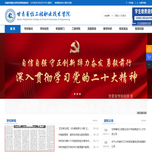 甘肃畜牧工程职业技术学院